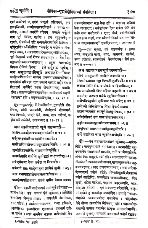 Sharangadhar Samhita ( KAS 14)